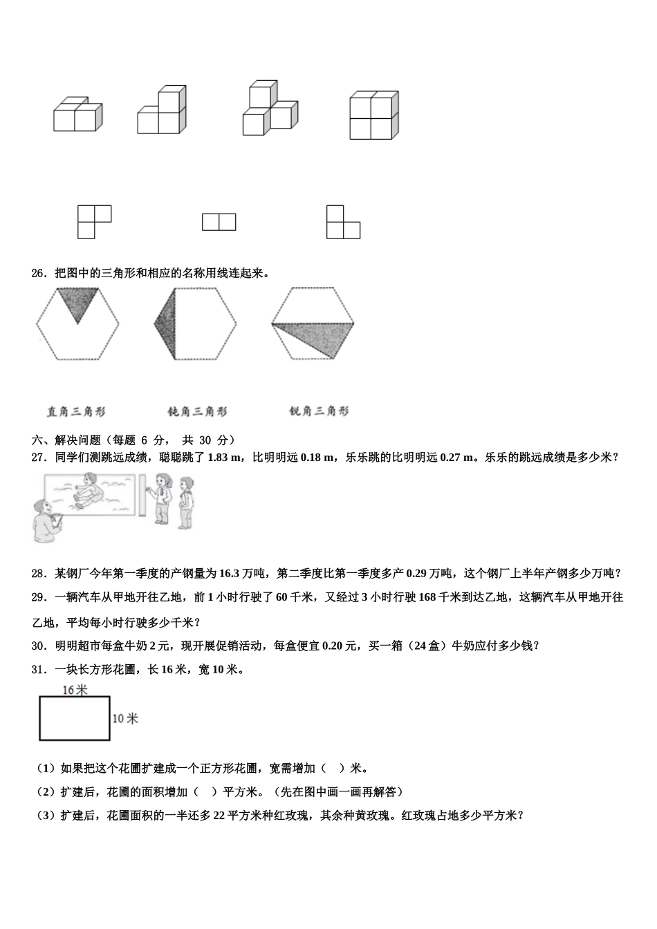 2025年玉屏侗族自治县数学四年级第二学期期末考试模拟试题含解析_第3页