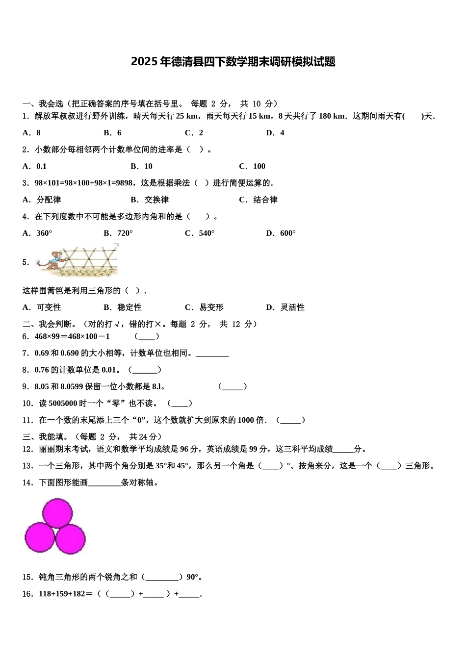 2025年德清县四下数学期末调研模拟试题含解析_第1页