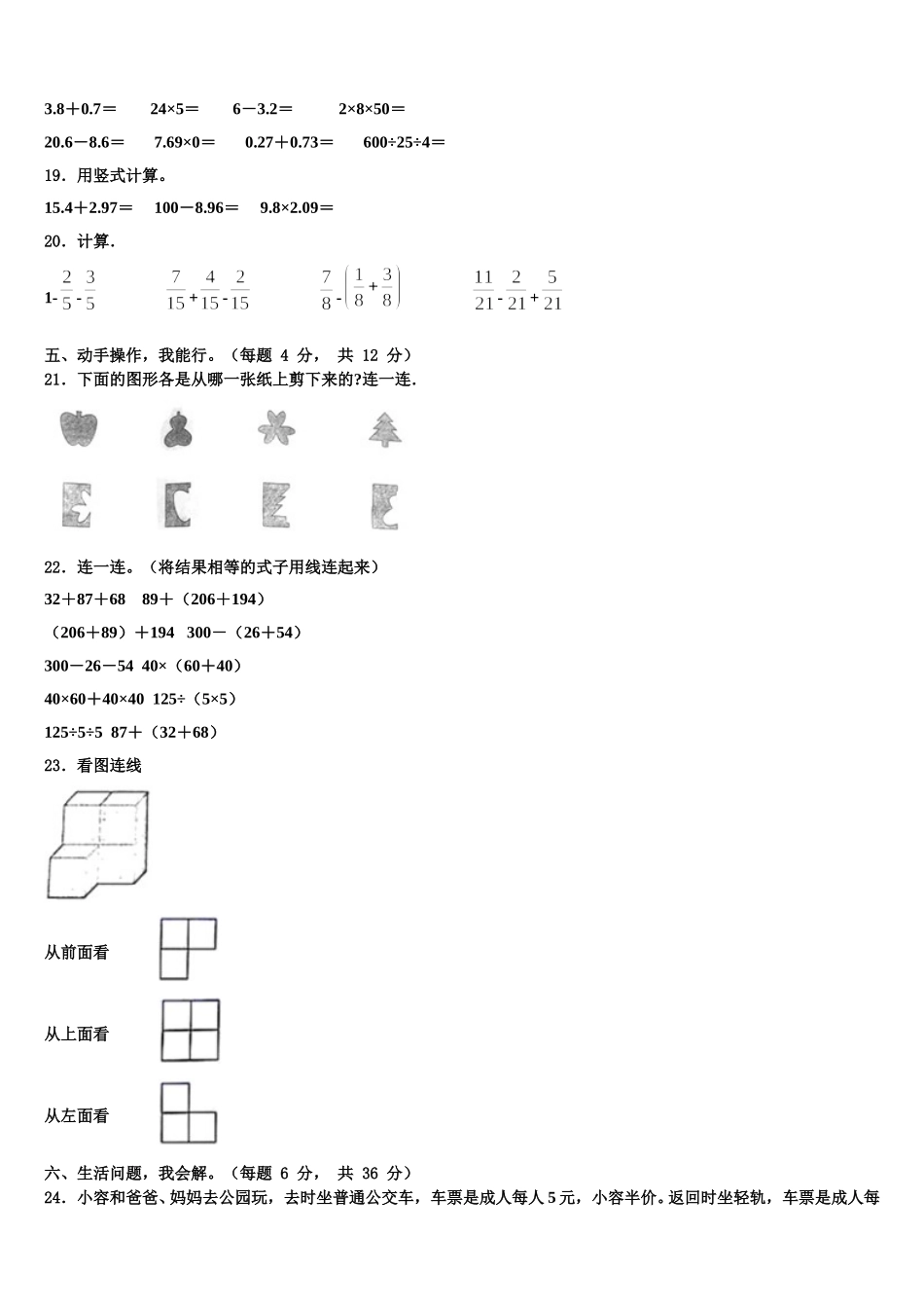 2024-2025学年哈尔滨市依兰县数学四下期末质量检测试题含解析_第2页