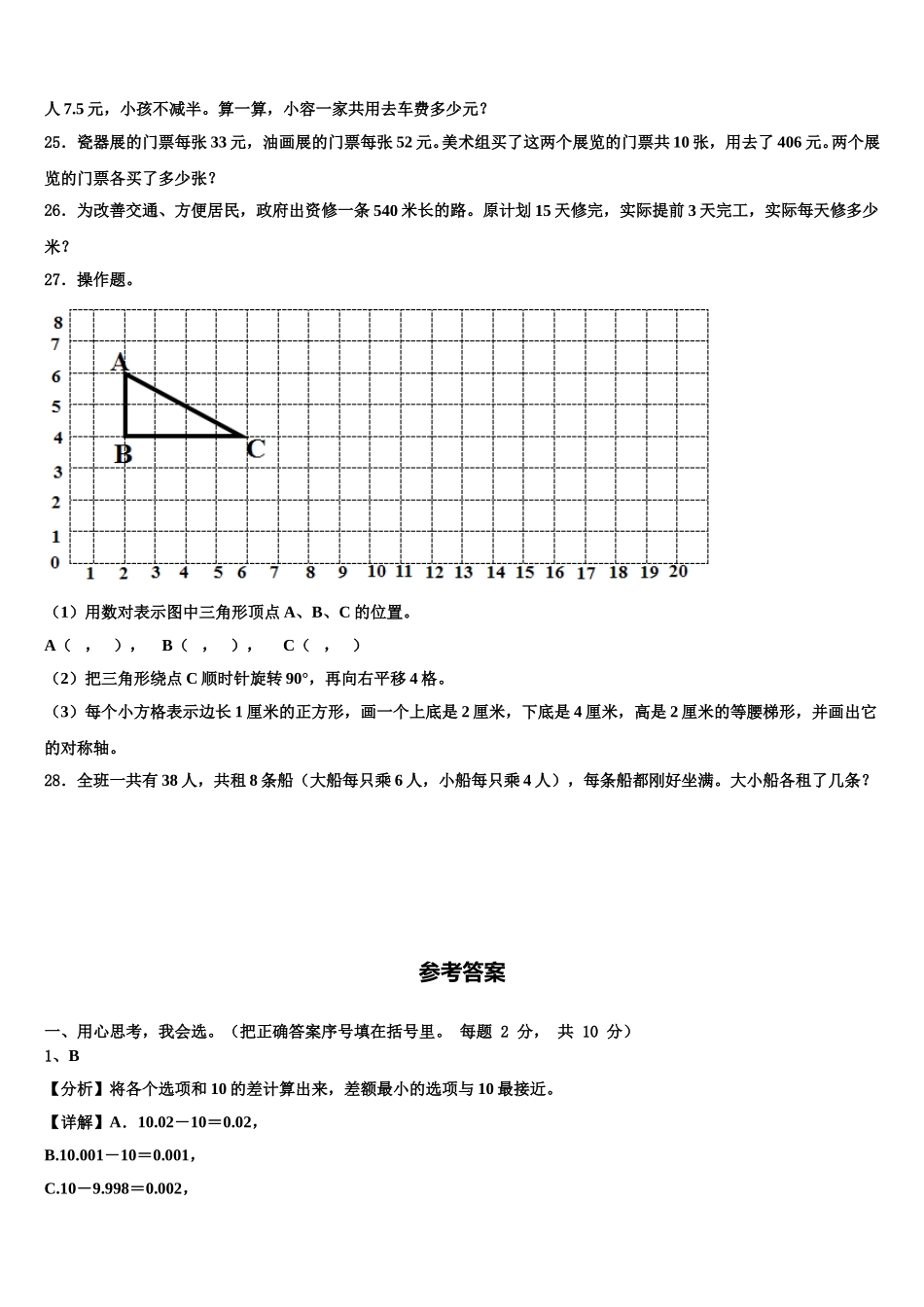 2024-2025学年哈尔滨市依兰县数学四下期末质量检测试题含解析_第3页