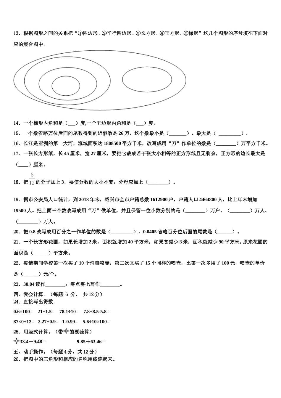 2024-2025学年大关县数学四年级第二学期期末检测试题含解析_第2页