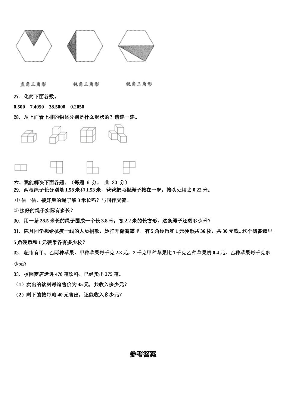 2024-2025学年大关县数学四年级第二学期期末检测试题含解析_第3页