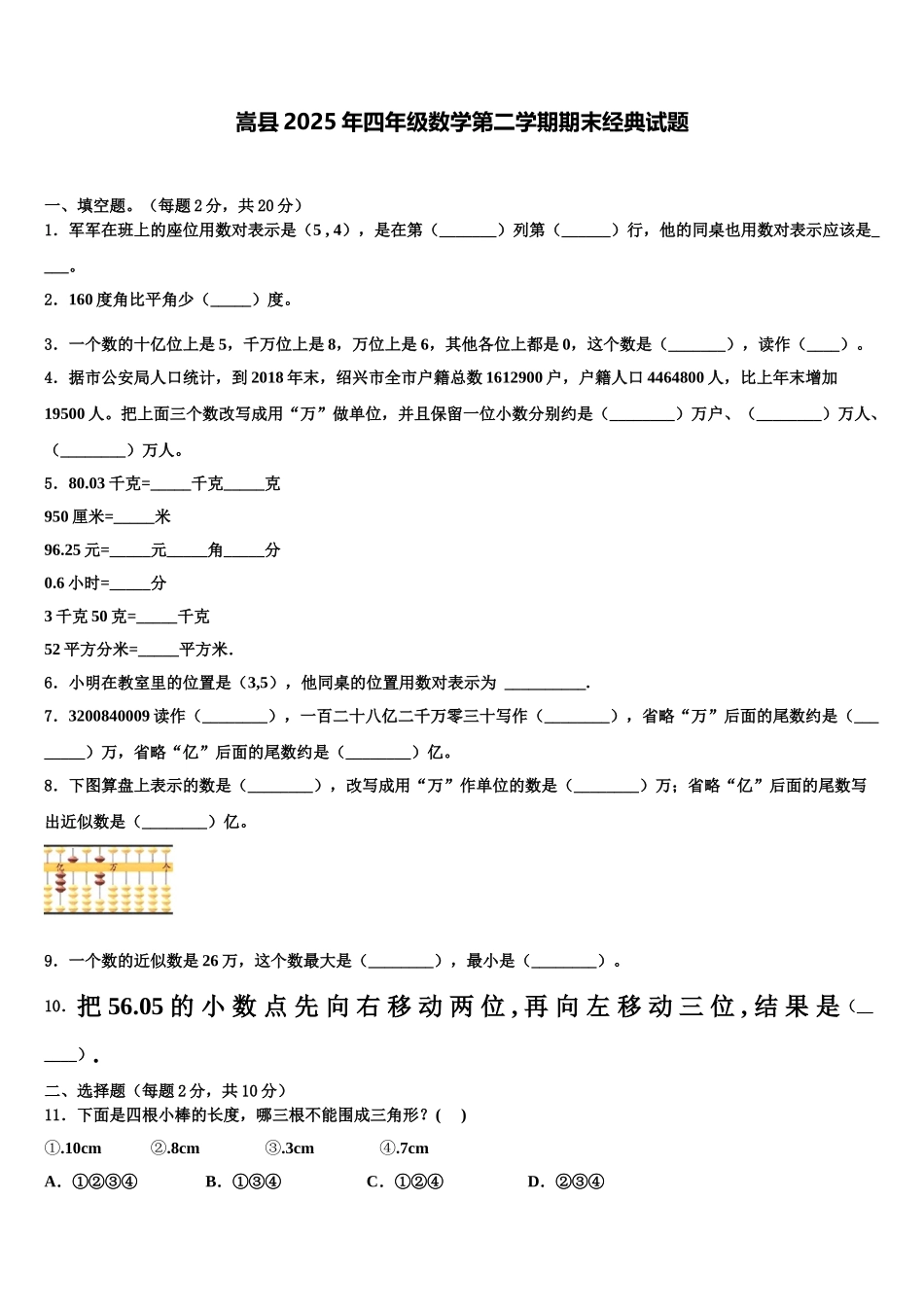 嵩县2025年四年级数学第二学期期末经典试题含解析_第1页