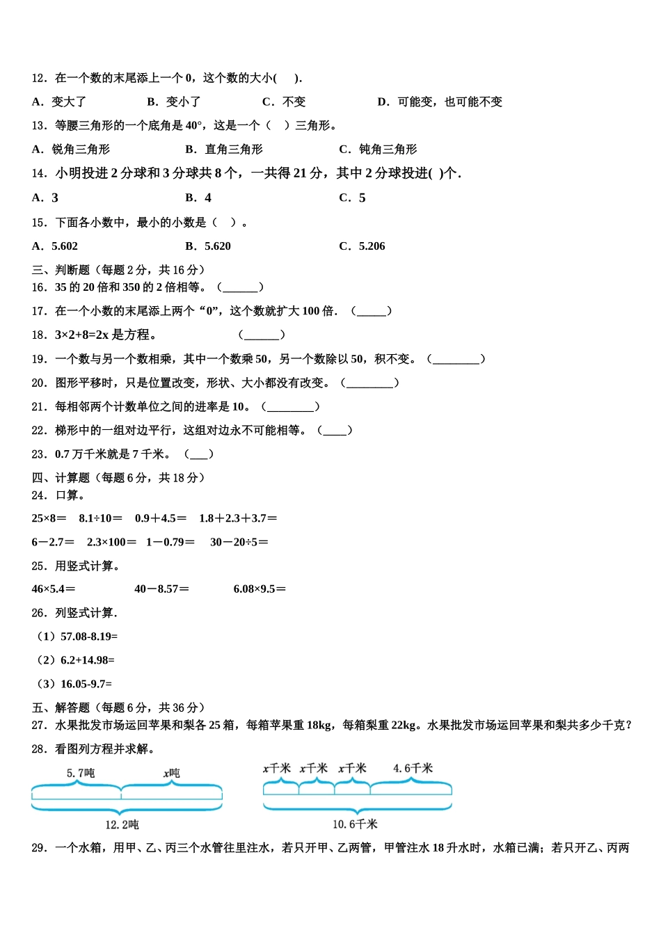 嵩县2025年四年级数学第二学期期末经典试题含解析_第2页