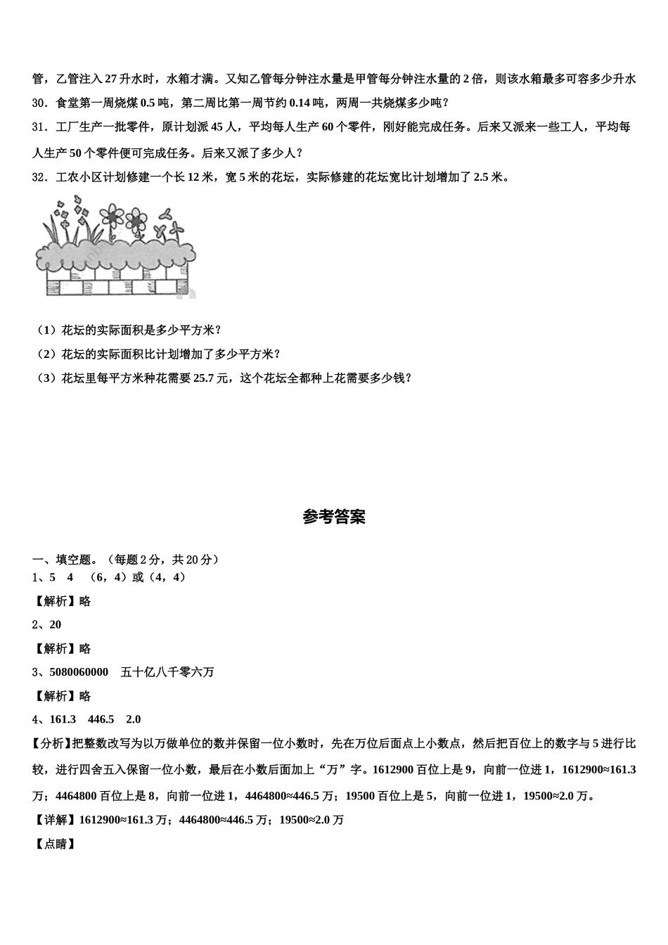 嵩县2025年四年级数学第二学期期末经典试题含解析_第3页