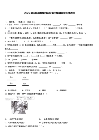 2025届定陶县数学四年级第二学期期末统考试题含解析