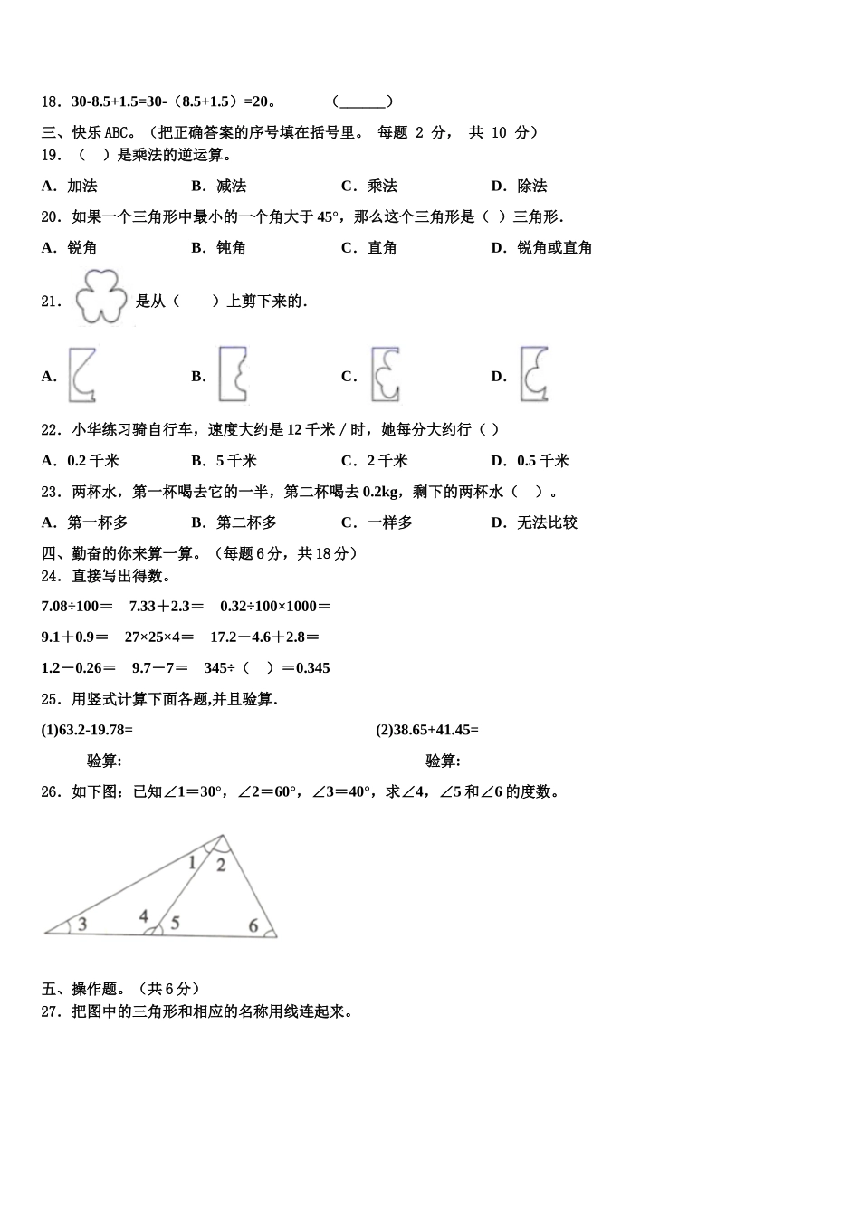 重庆市渝中区2025届四年级数学第二学期期末综合测试试题含解析_第2页