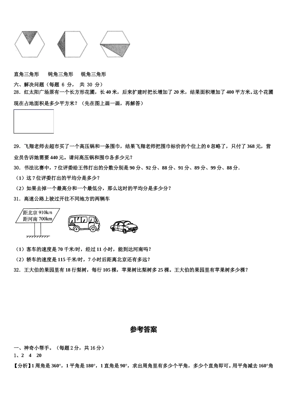 重庆市渝中区2025届四年级数学第二学期期末综合测试试题含解析_第3页