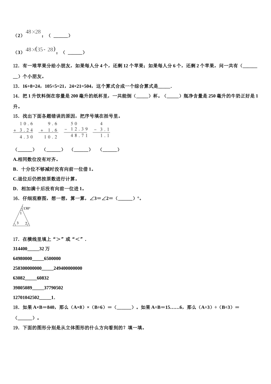 2024-2025学年临汾市永和县四下数学期末达标检测试题含解析_第2页