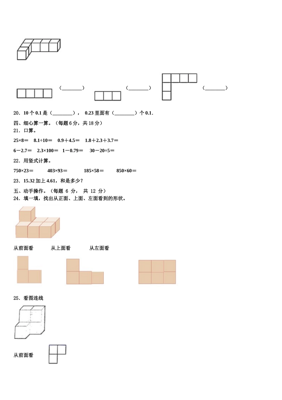 2024-2025学年临汾市永和县四下数学期末达标检测试题含解析_第3页