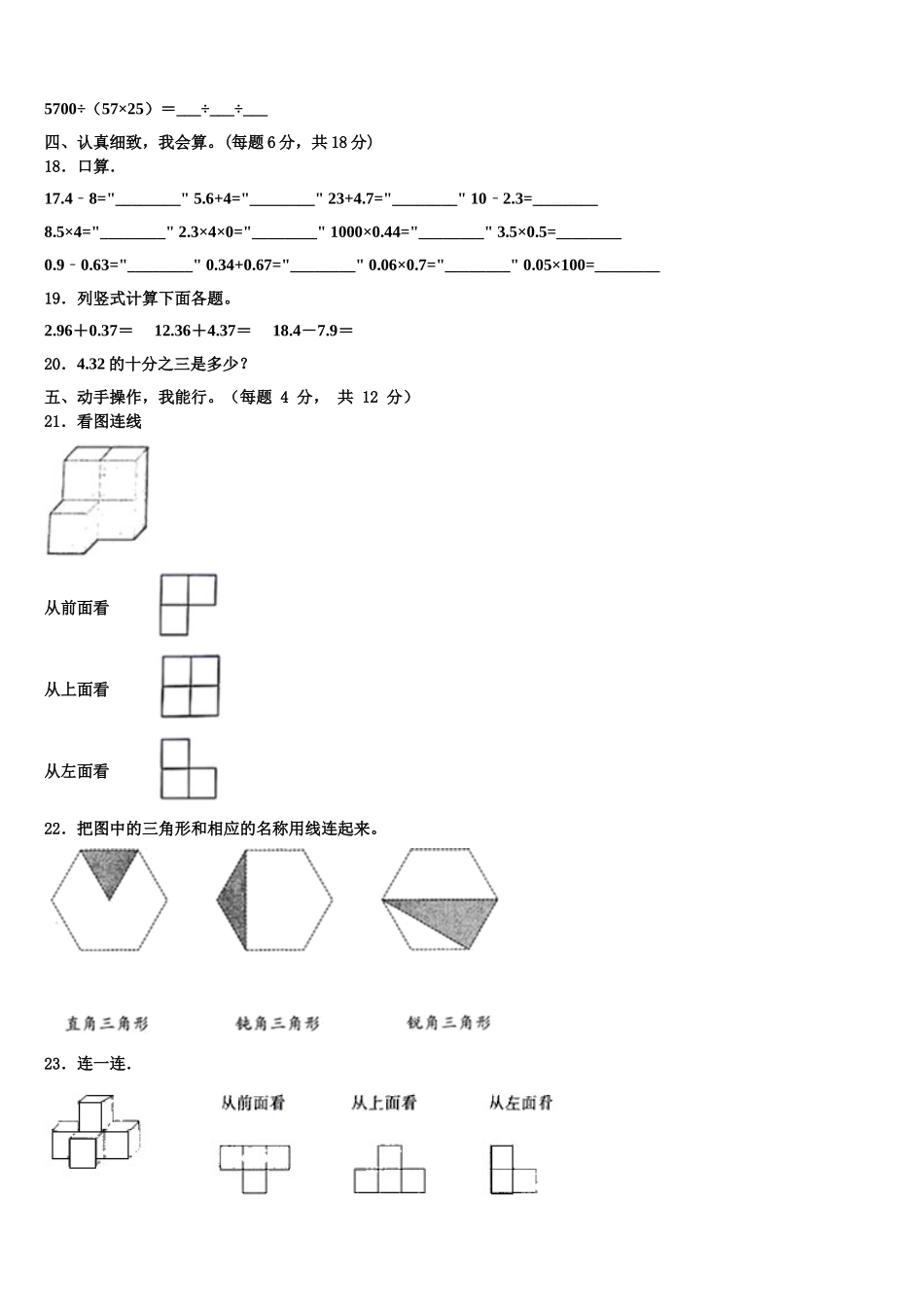 和顺县2024-2025学年数学四年级第二学期期末学业水平测试试题含解析_第2页