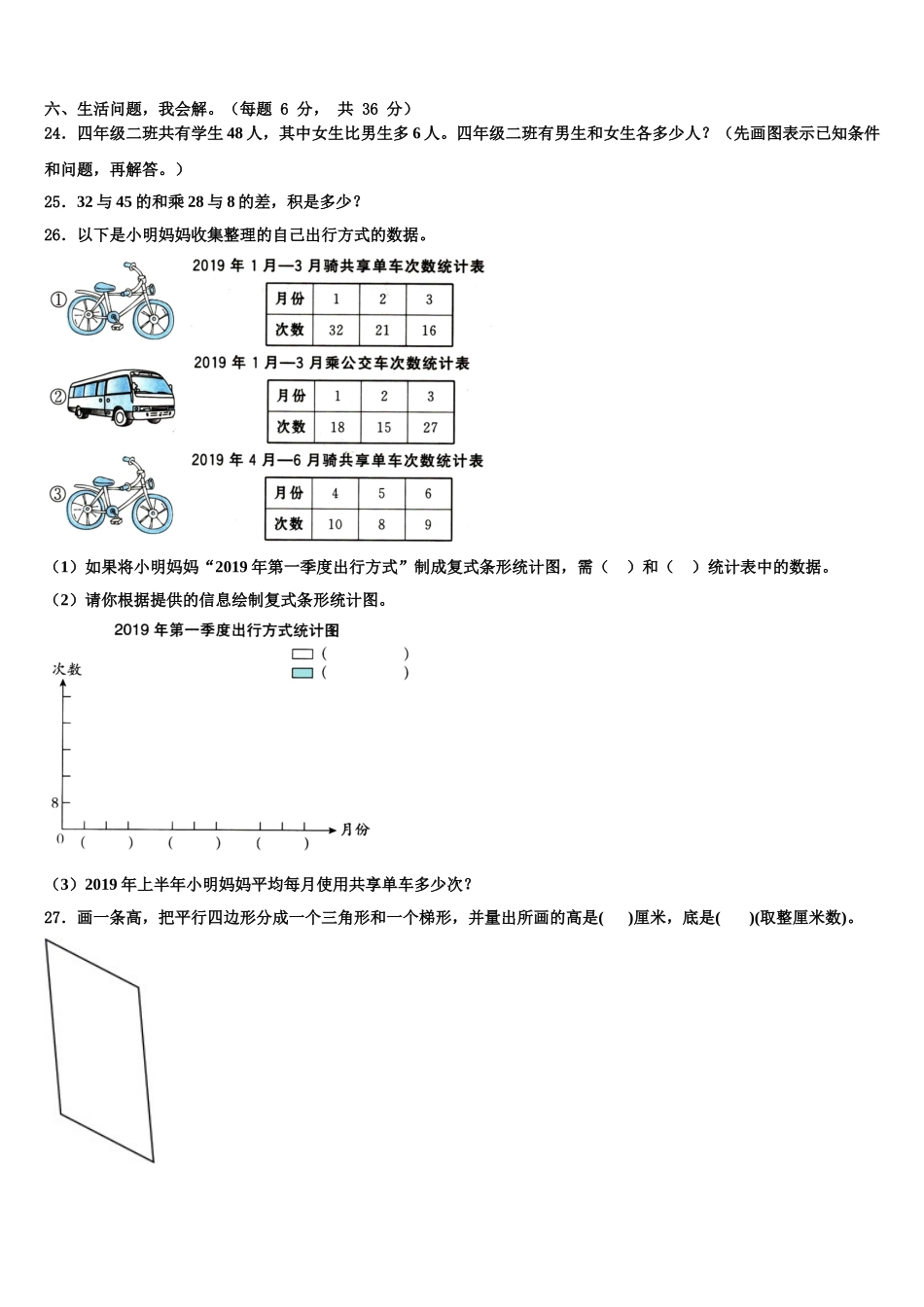 和顺县2024-2025学年数学四年级第二学期期末学业水平测试试题含解析_第3页