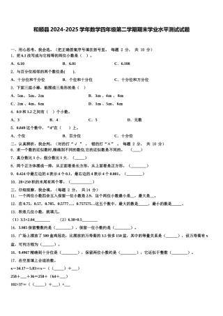 和顺县2024-2025学年数学四年级第二学期期末学业水平测试试题含解析