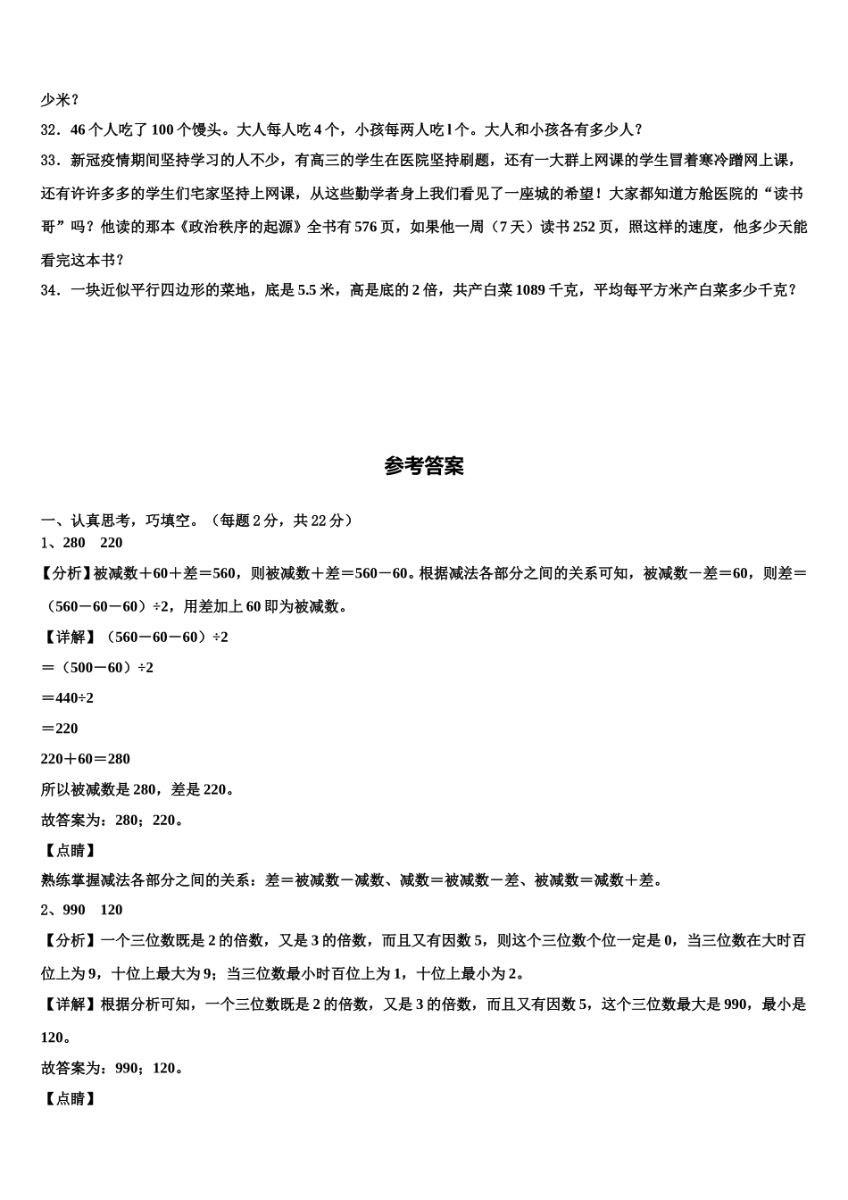 如东县2025年数学四年级第二学期期末检测模拟试题含解析_第3页