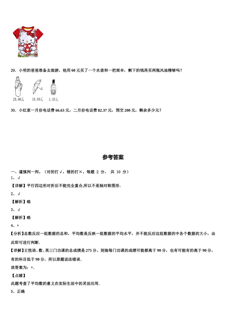 2024-2025学年平乐县恭城瑶族自治县数学四年级第二学期期末质量跟踪监视模拟试题含解析_第3页