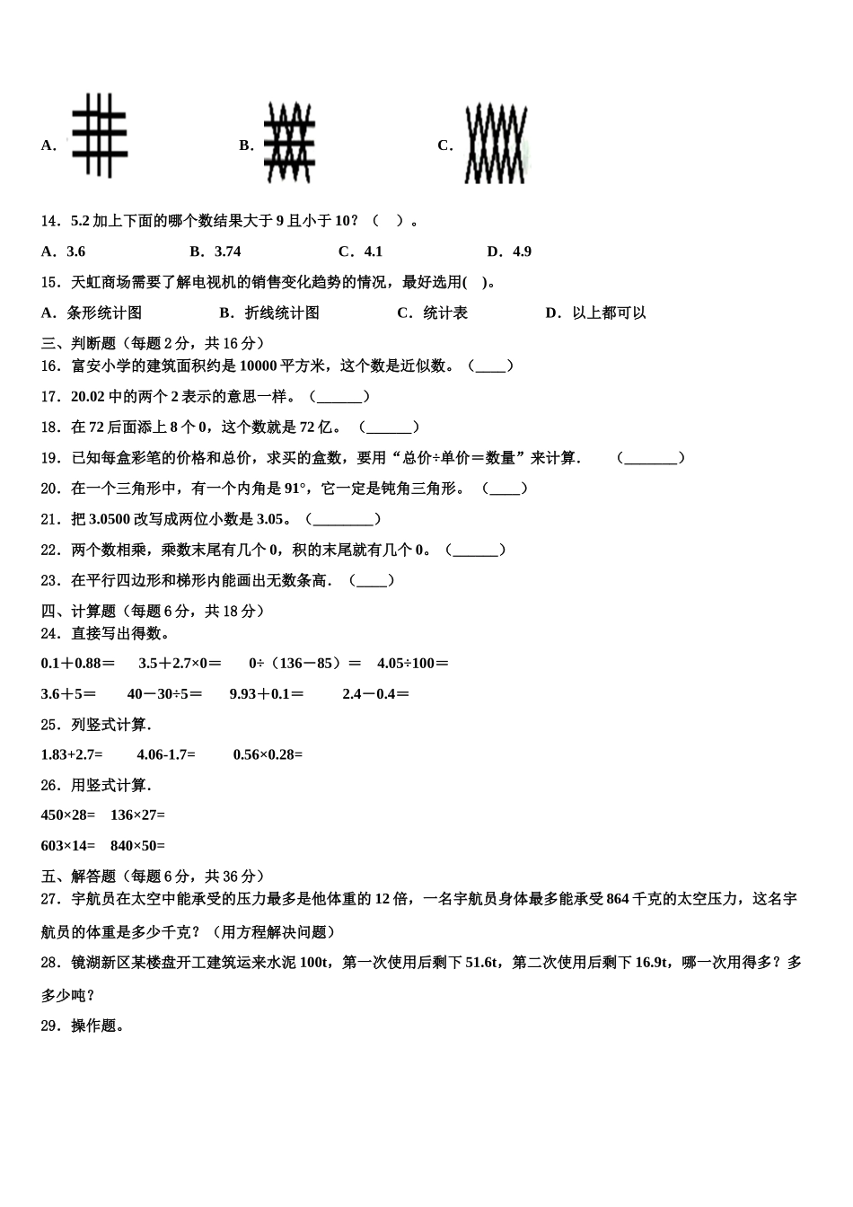 日喀则地区萨迦县2025届四年级数学第二学期期末质量跟踪监视试题含解析_第2页