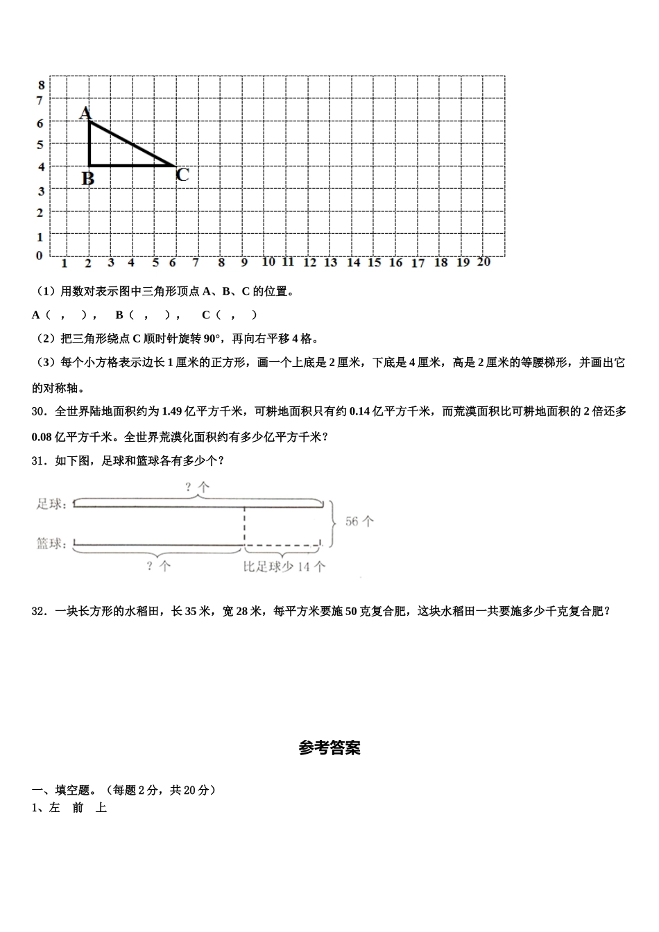 日喀则地区萨迦县2025届四年级数学第二学期期末质量跟踪监视试题含解析_第3页