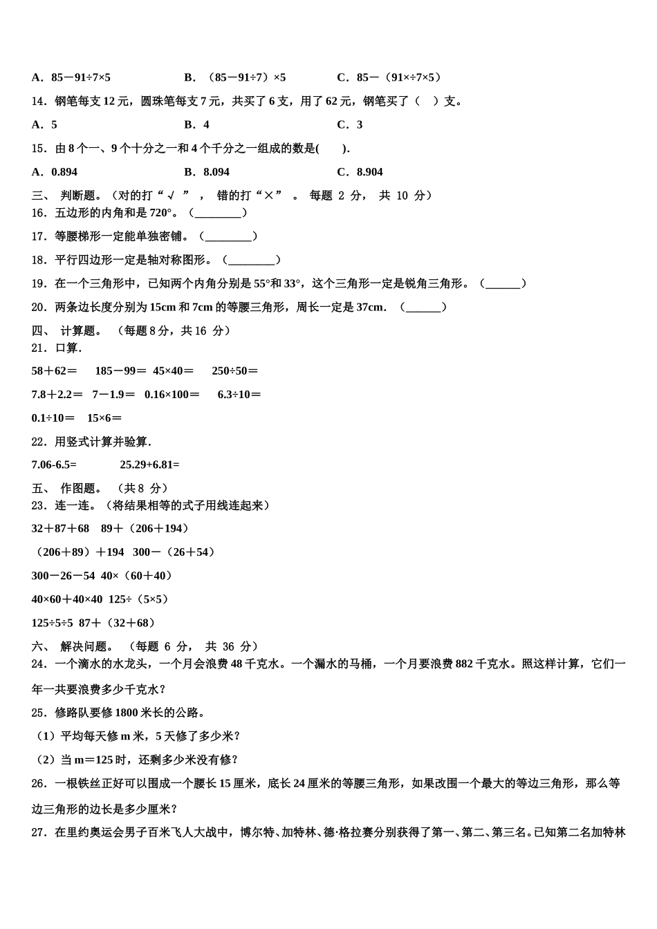 2025届邢台市临城县四年级数学第二学期期末联考模拟试题含解析_第2页