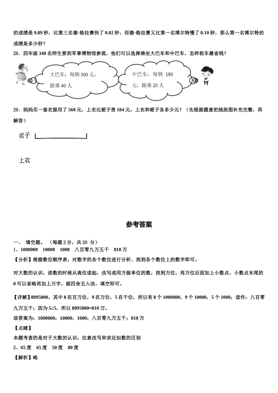 2025届邢台市临城县四年级数学第二学期期末联考模拟试题含解析_第3页