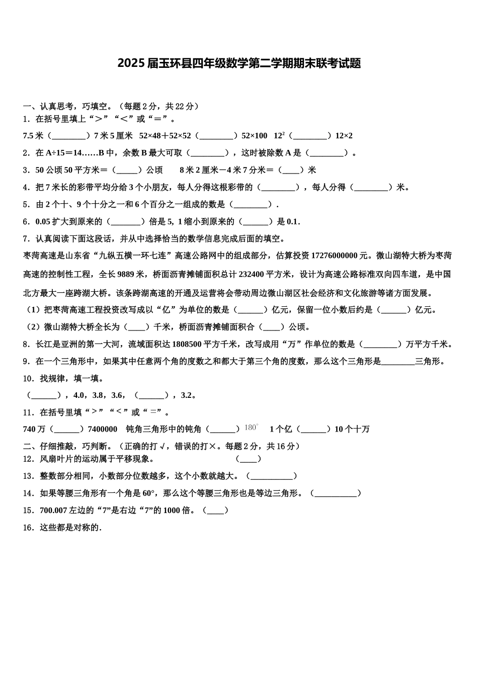 2025届玉环县四年级数学第二学期期末联考试题含解析_第1页