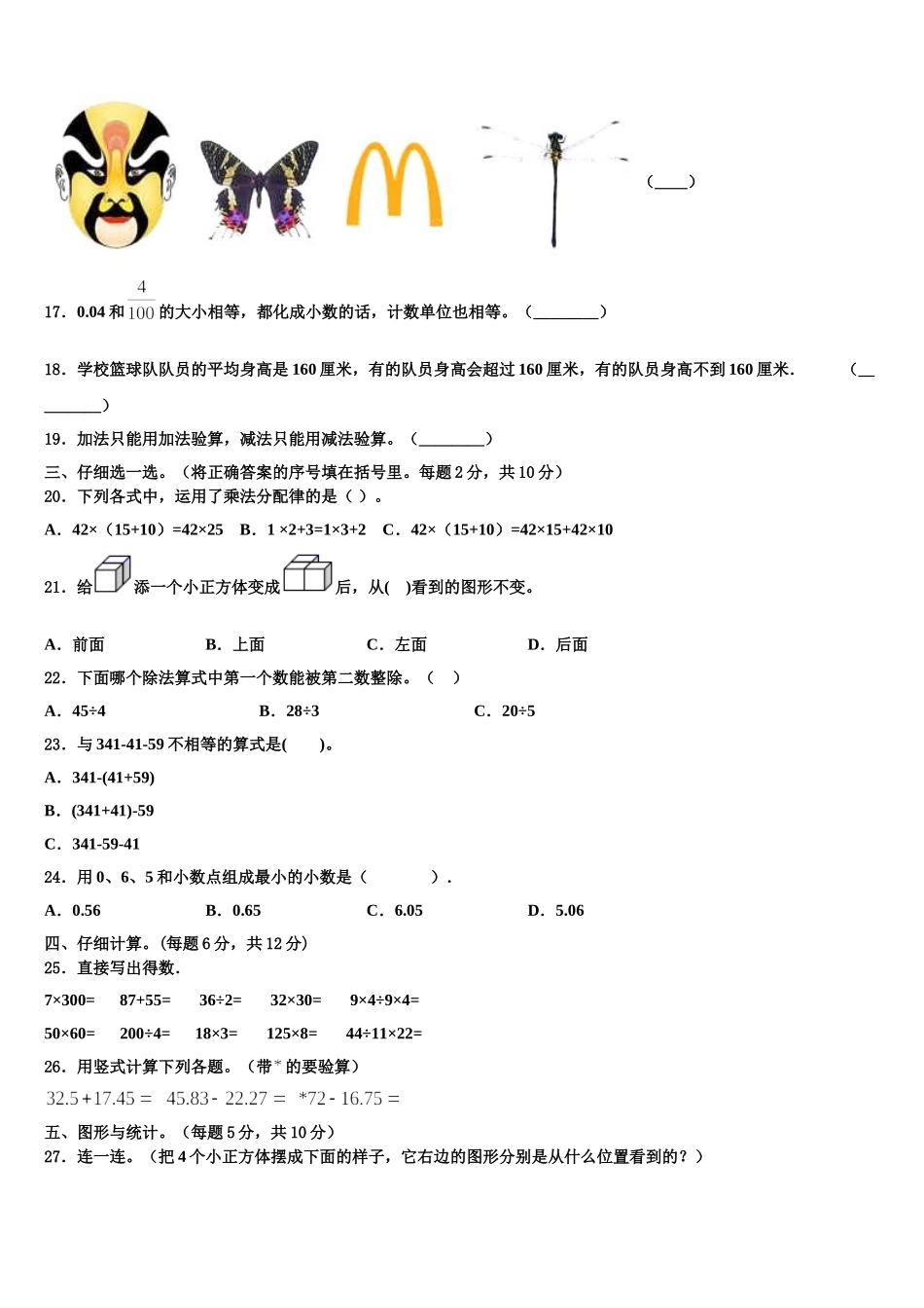 2025届玉环县四年级数学第二学期期末联考试题含解析_第2页