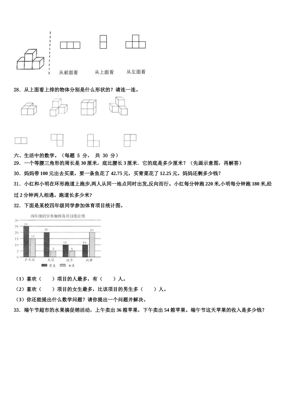 2025届玉环县四年级数学第二学期期末联考试题含解析_第3页