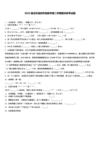 2025届玉环县四年级数学第二学期期末联考试题含解析