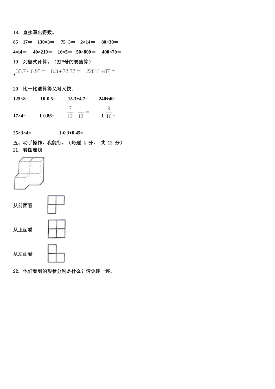 2025届贺州市富川瑶族自治县四年级数学第二学期期末质量跟踪监视试题含解析_第2页