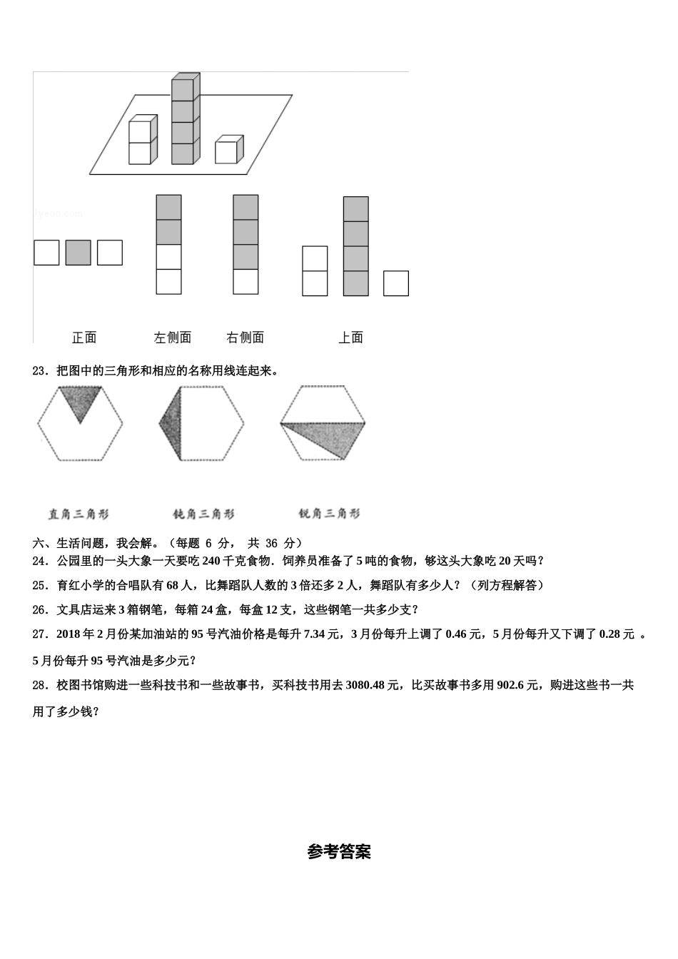2025届贺州市富川瑶族自治县四年级数学第二学期期末质量跟踪监视试题含解析_第3页