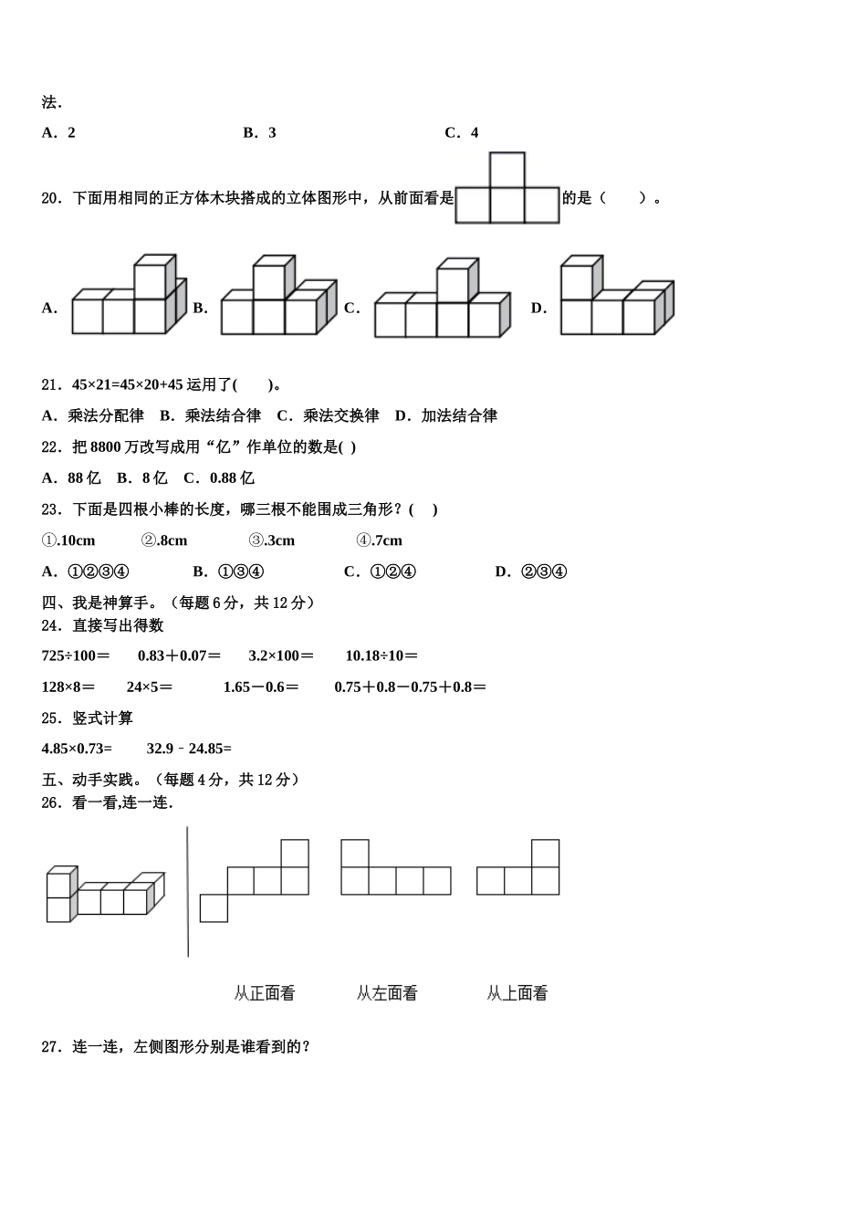 2025届永新县四下数学期末复习检测试题含解析_第2页