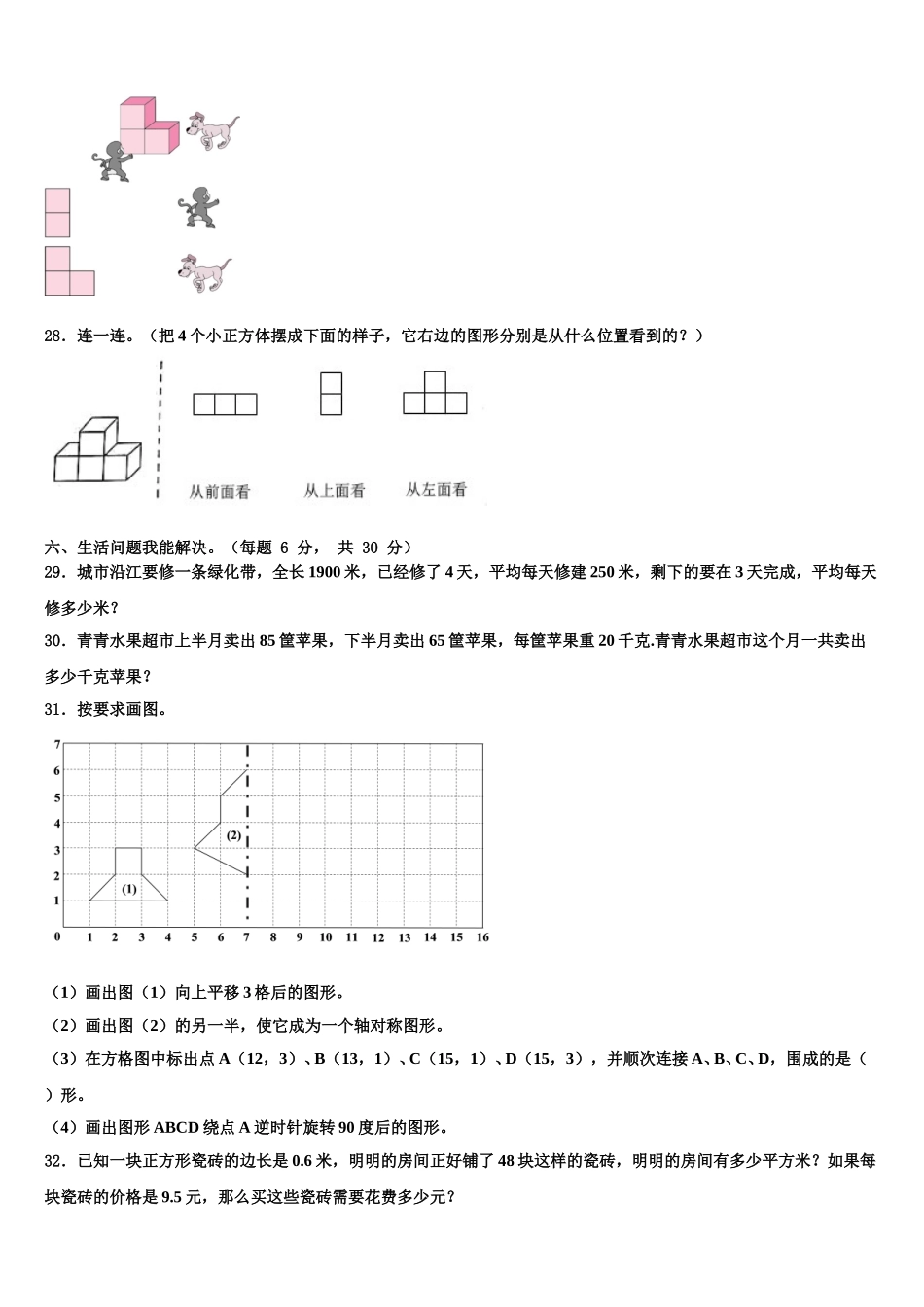 2025届永新县四下数学期末复习检测试题含解析_第3页