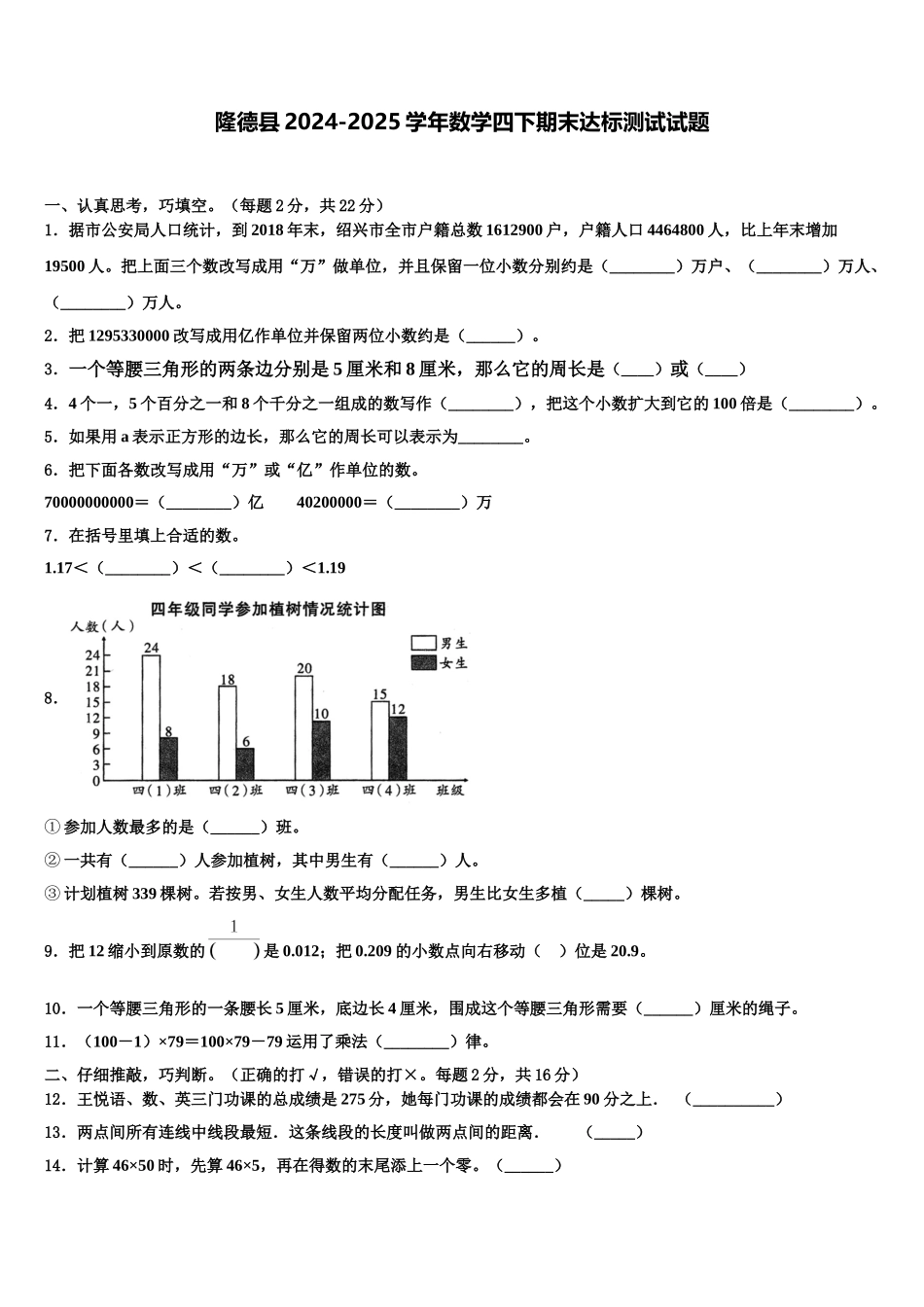 隆德县2024-2025学年数学四下期末达标测试试题含解析_第1页