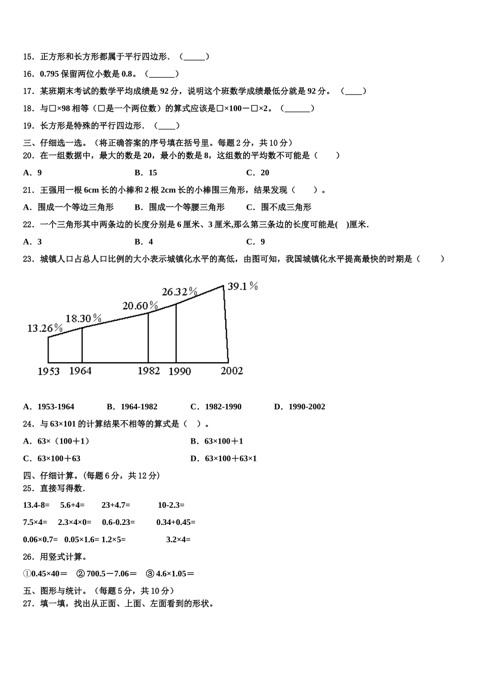 隆德县2024-2025学年数学四下期末达标测试试题含解析_第2页