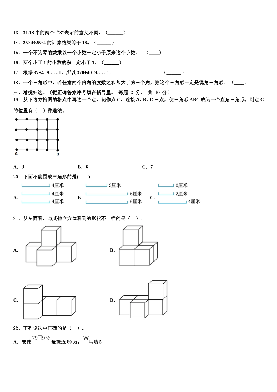 平陆县2024-2025学年数学四年级第二学期期末调研模拟试题含解析_第2页