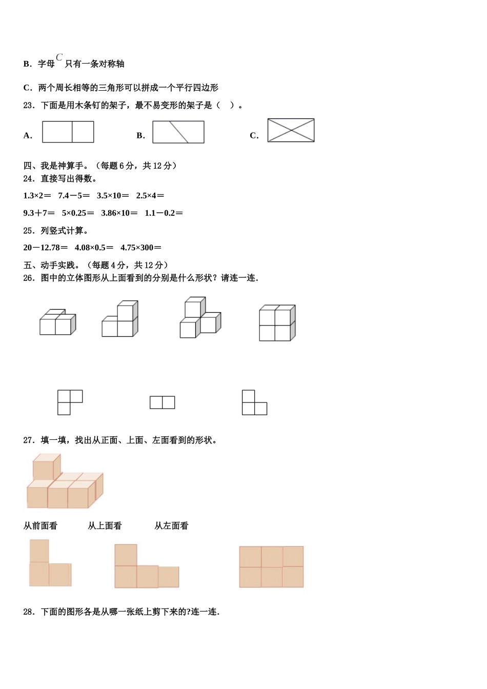 平陆县2024-2025学年数学四年级第二学期期末调研模拟试题含解析_第3页
