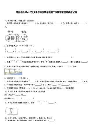 平陆县2024-2025学年数学四年级第二学期期末调研模拟试题含解析