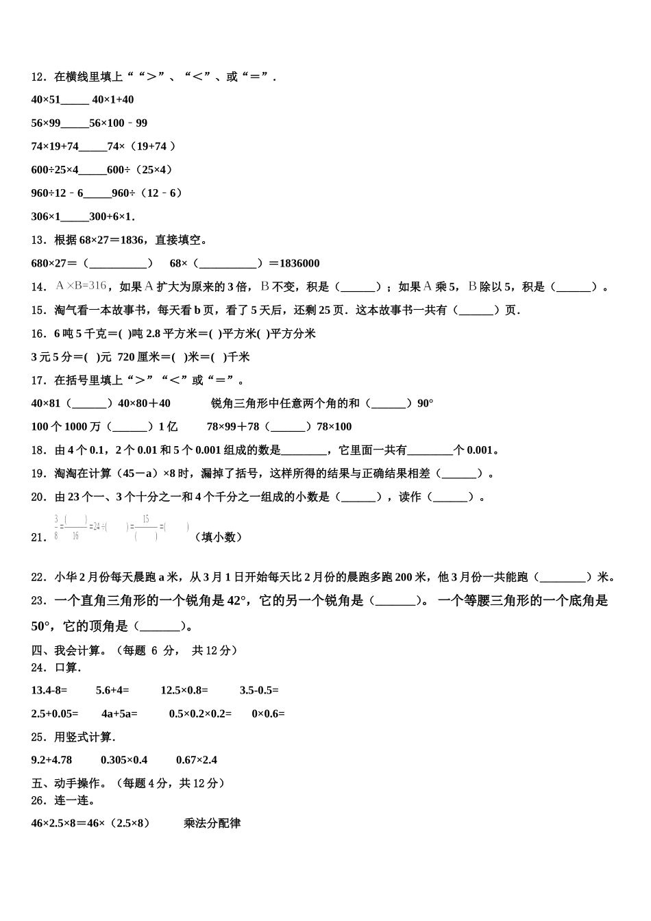 温州市平阳县2025年数学四下期末综合测试试题含解析_第2页