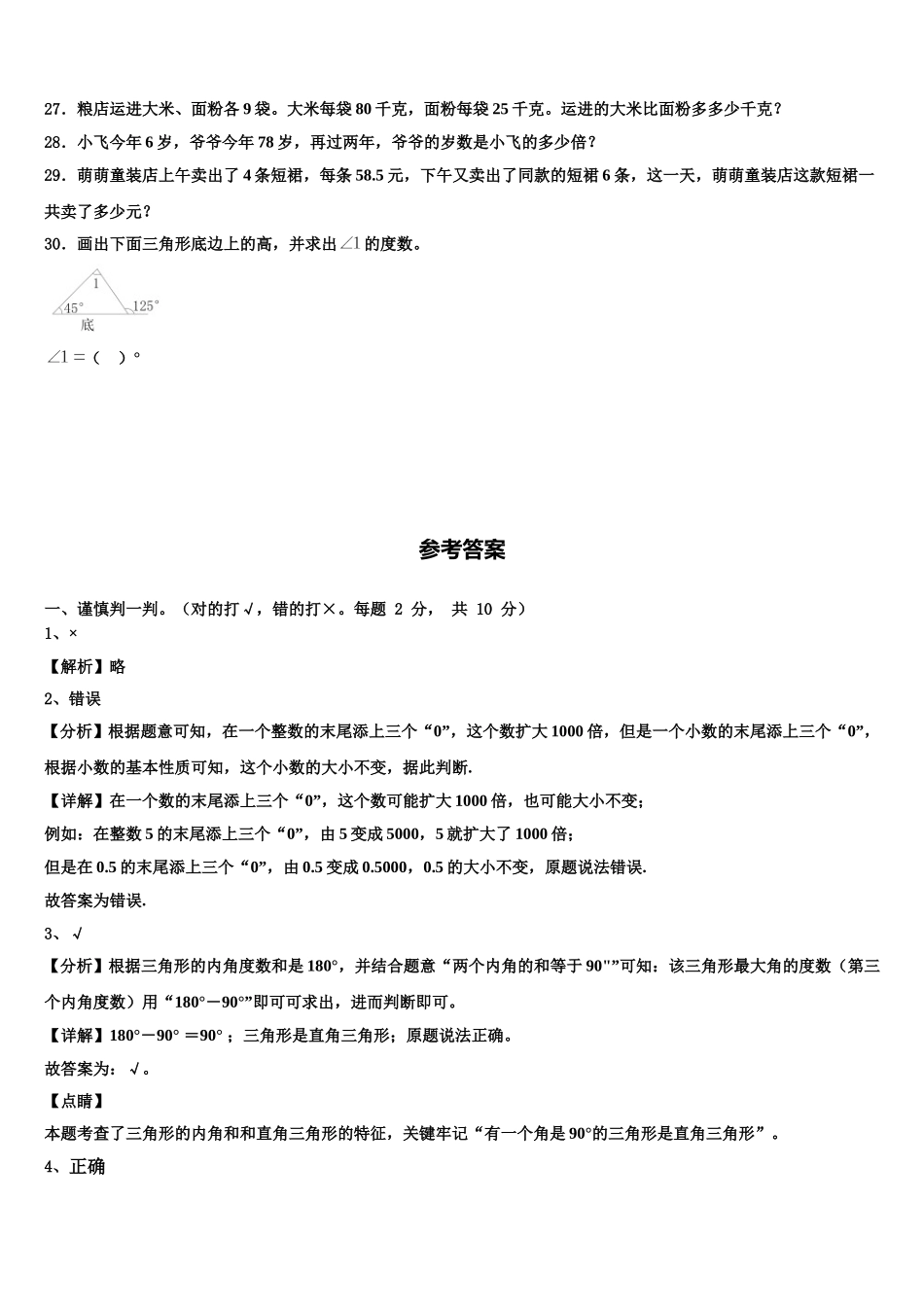 2024-2025学年岫岩满族自治县数学四年级第二学期期末预测试题含解析_第3页