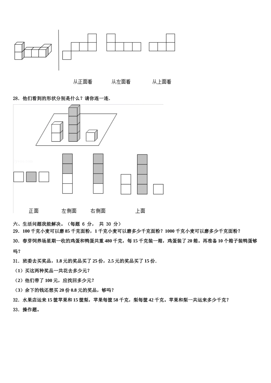 2024-2025学年文山壮族苗族自治州马关县数学四下期末监测试题含解析_第3页