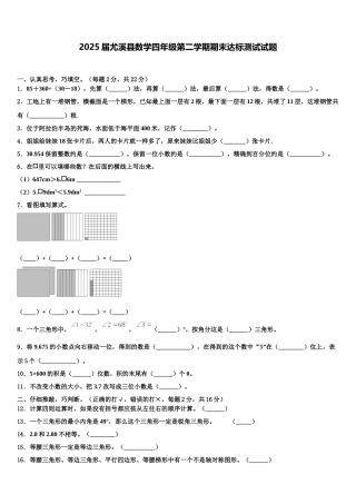 2025届尤溪县数学四年级第二学期期末达标测试试题含解析