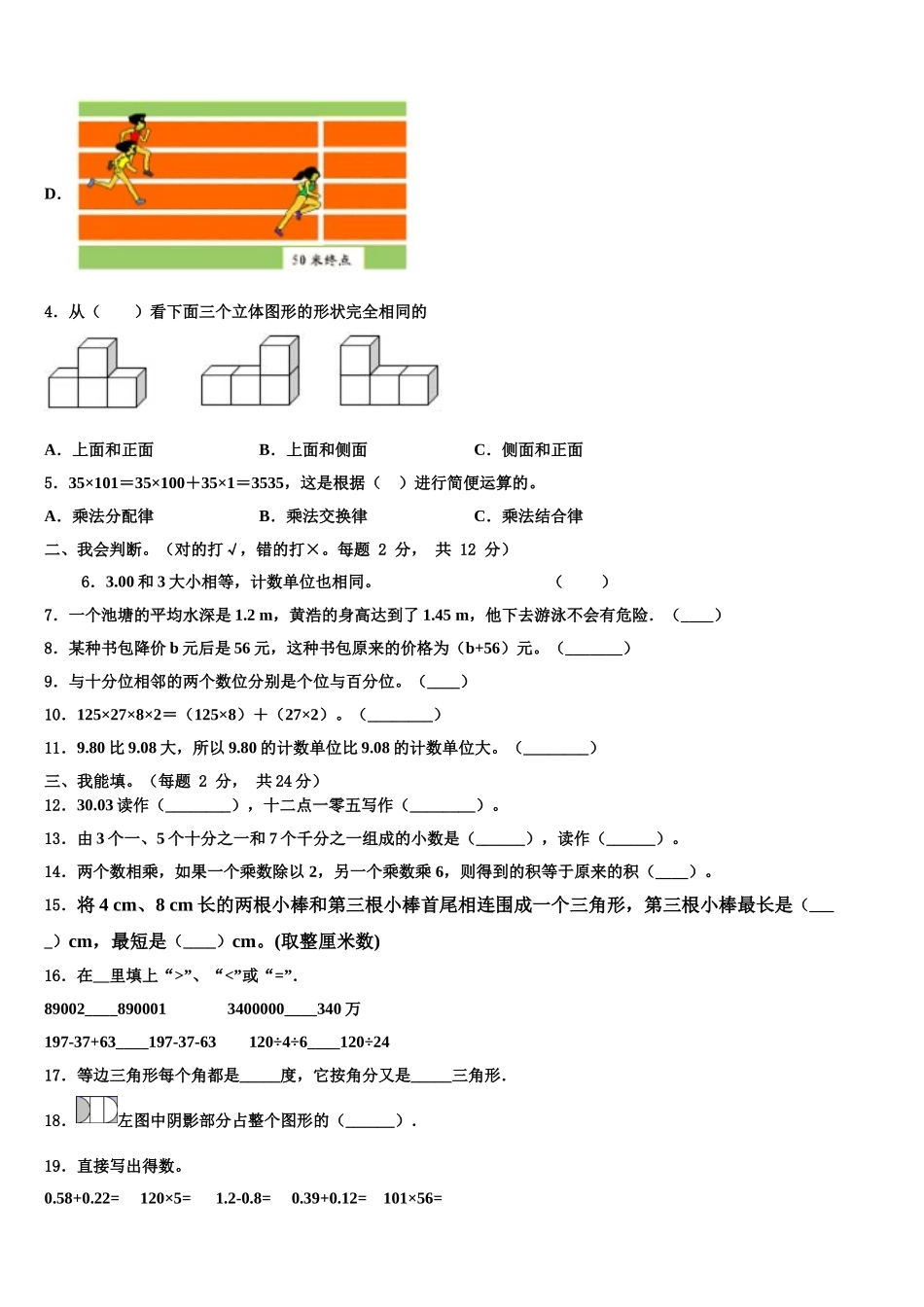 2024-2025学年邵阳市邵阳县四年级数学第二学期期末考试试题含解析_第2页