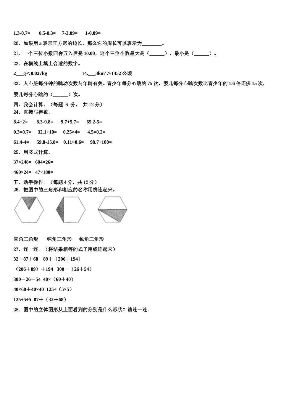2024-2025学年邵阳市邵阳县四年级数学第二学期期末考试试题含解析_第3页