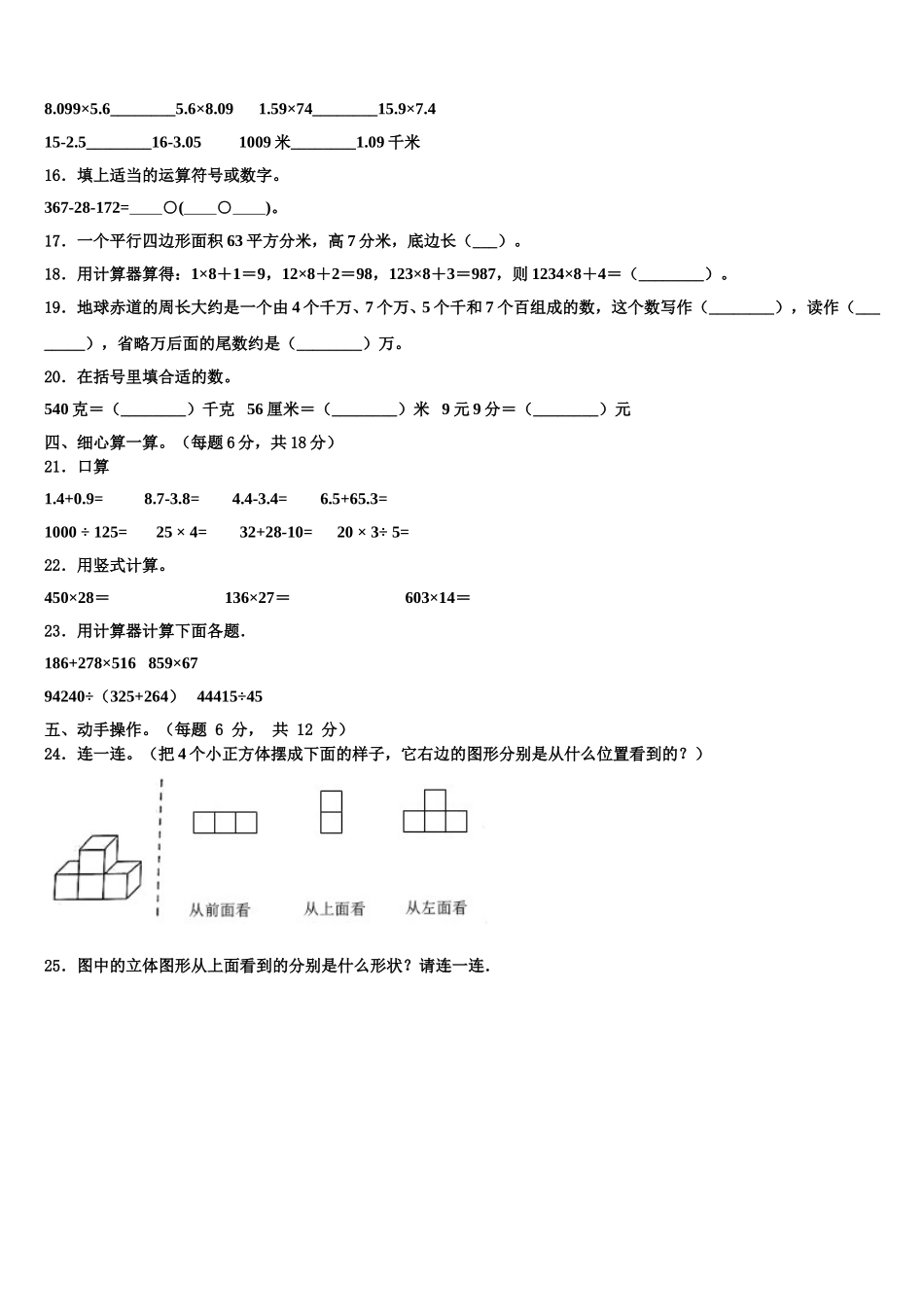 阿克陶县2024-2025学年数学四年级第二学期期末检测模拟试题含解析_第2页