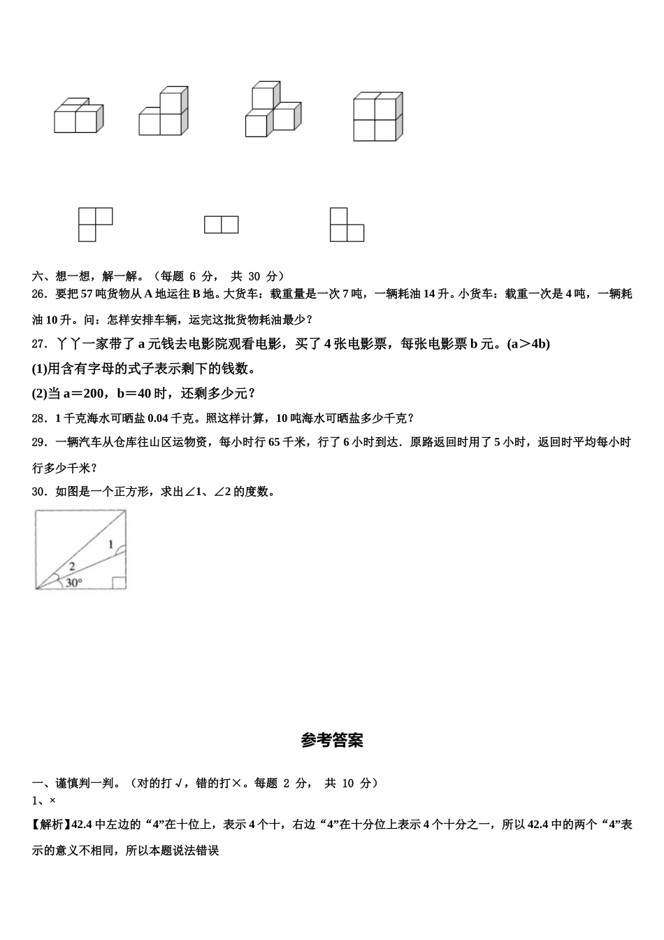 阿克陶县2024-2025学年数学四年级第二学期期末检测模拟试题含解析_第3页