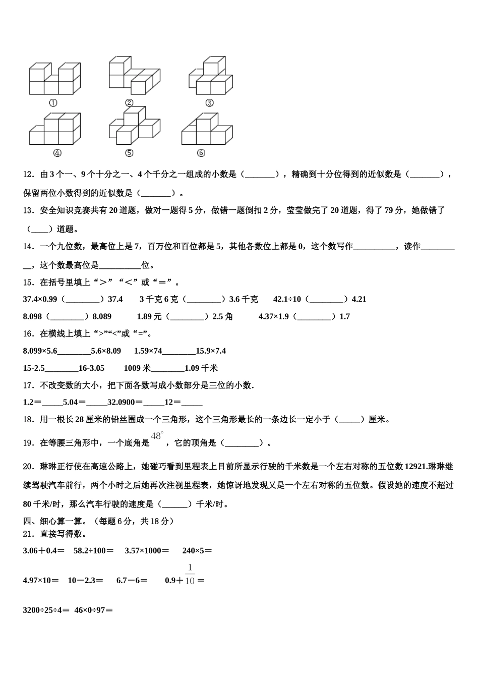 隆尧县2025年四下数学期末质量检测试题含解析_第2页