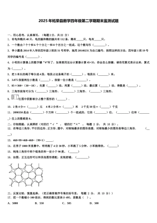 2025年柘荣县数学四年级第二学期期末监测试题含解析