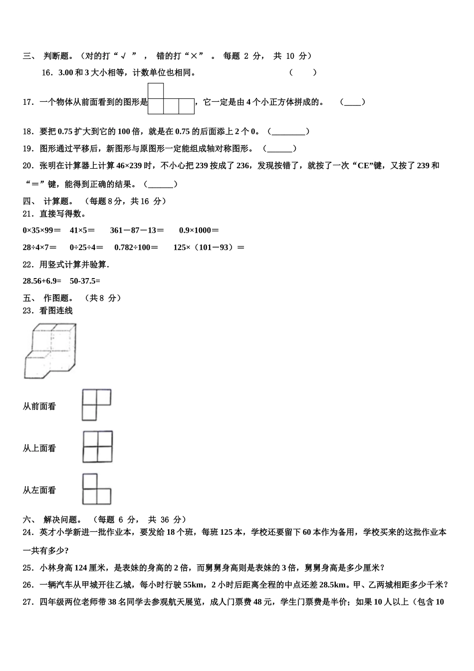 2025届长子县四下数学期末学业水平测试模拟试题含解析_第2页