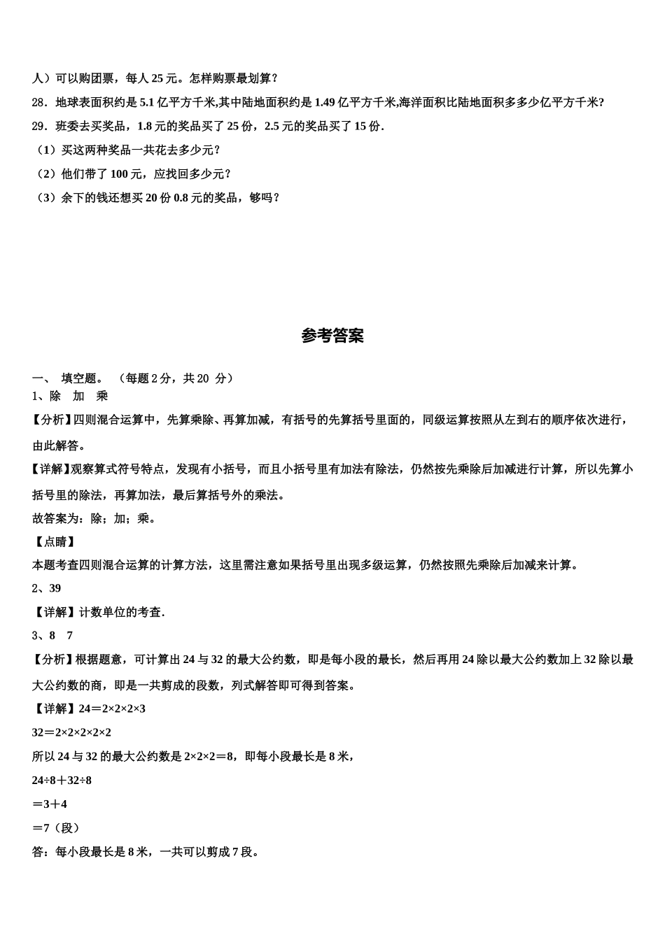 2025届长子县四下数学期末学业水平测试模拟试题含解析_第3页