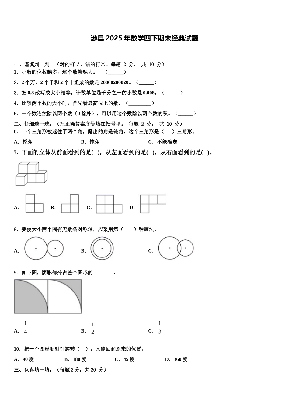 涉县2025年数学四下期末经典试题含解析_第1页