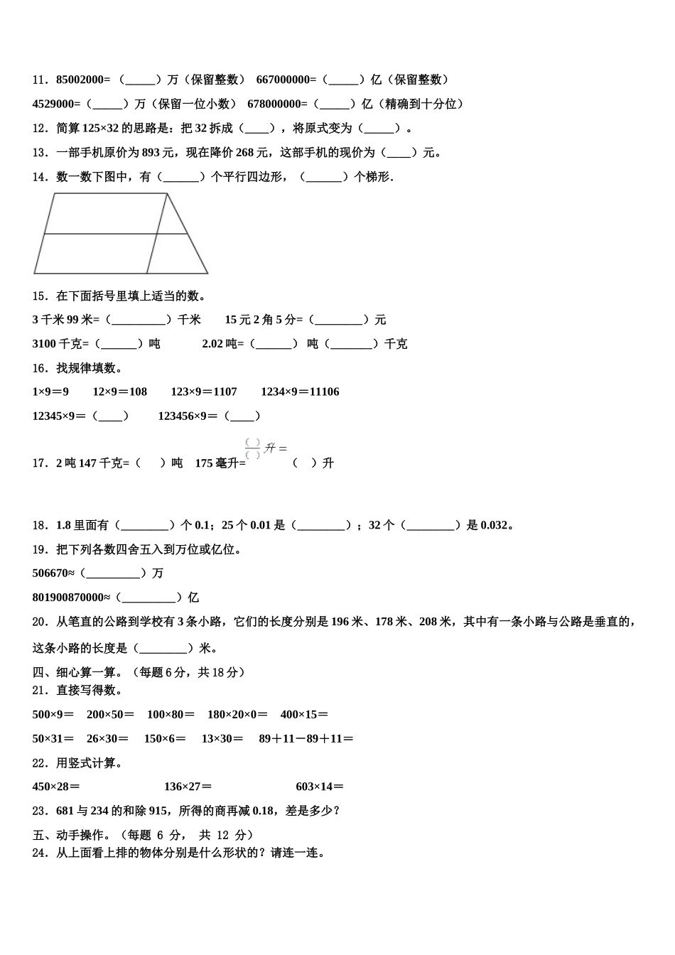 涉县2025年数学四下期末经典试题含解析_第2页